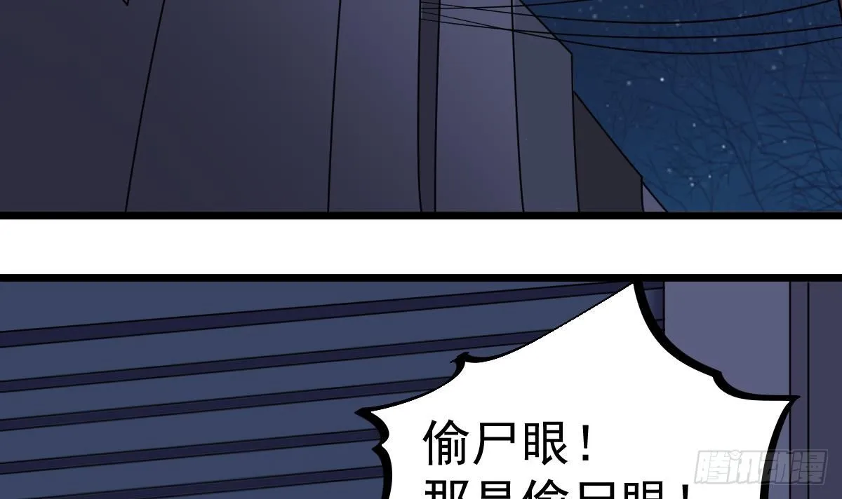 第23话 偷尸眼 第27页