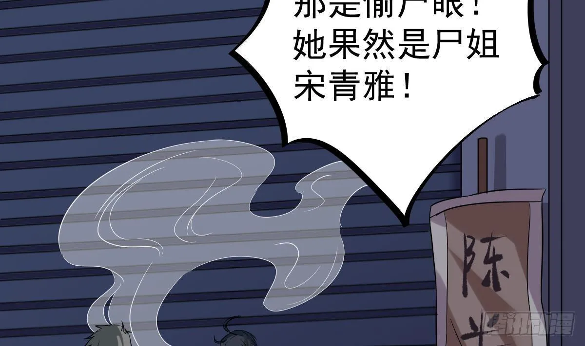 第23话 偷尸眼 第28页