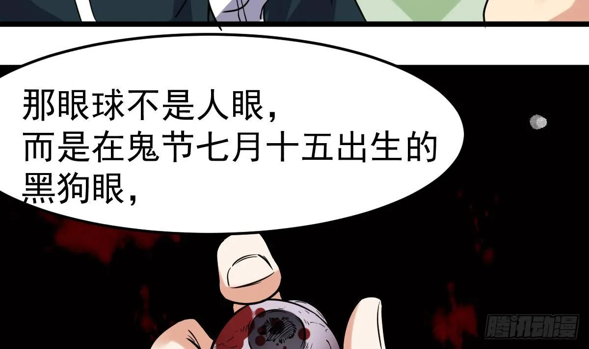 第23话 偷尸眼 第33页