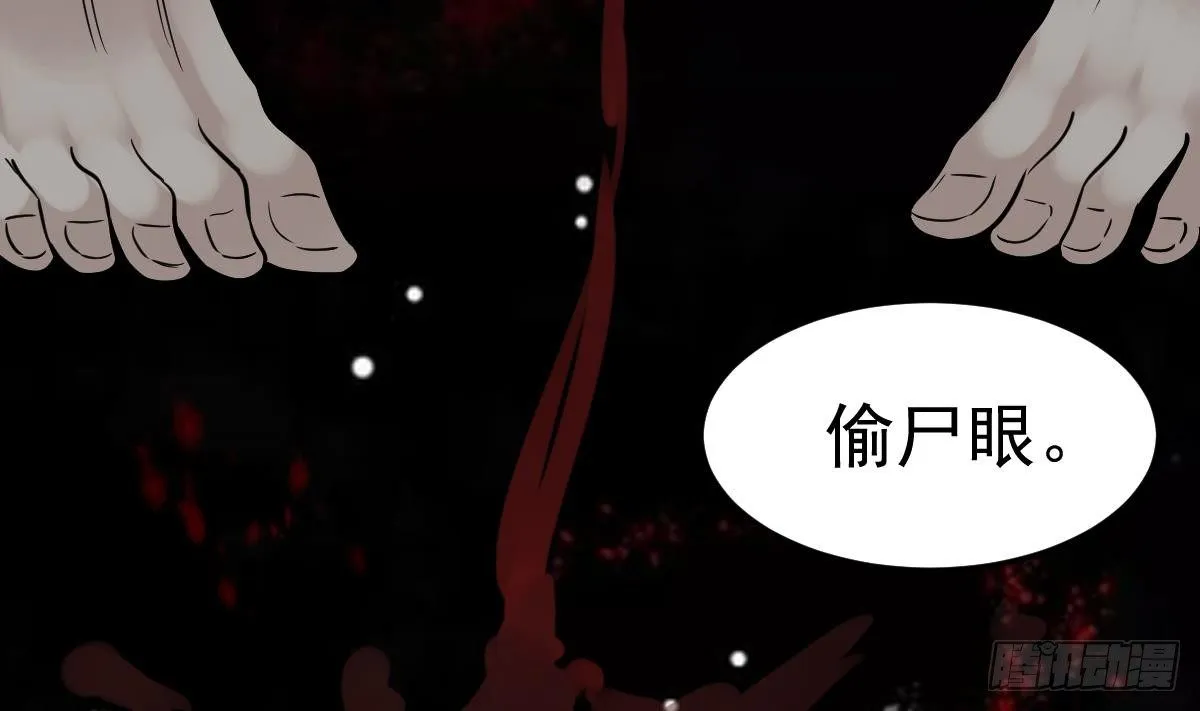 第23话 偷尸眼 第38页