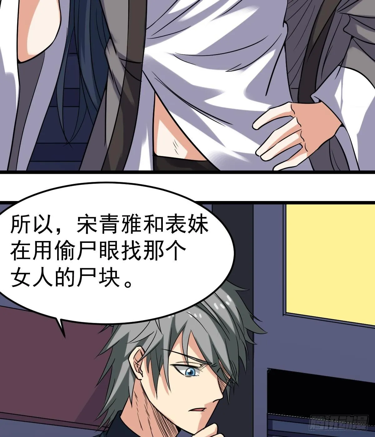 第23话 偷尸眼 第42页