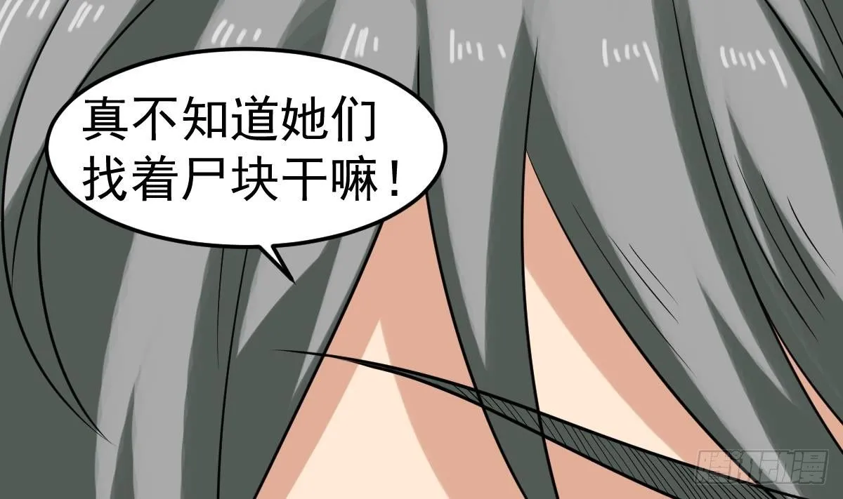 第23话 偷尸眼 第44页