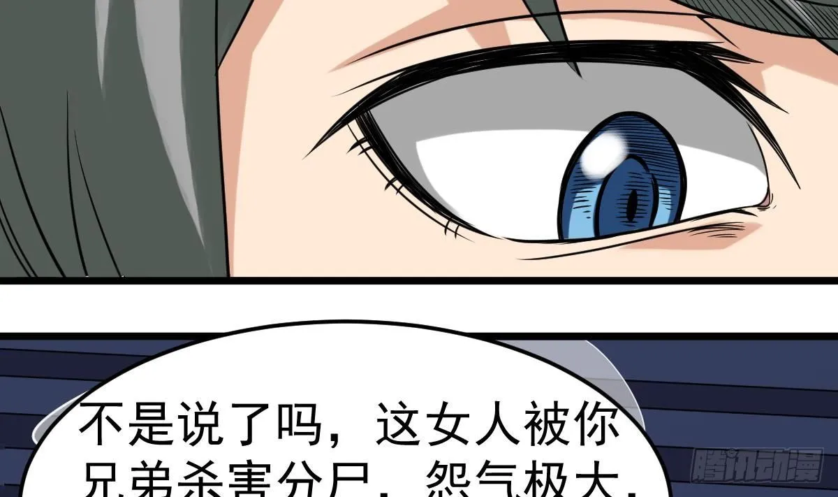 第23话 偷尸眼 第45页