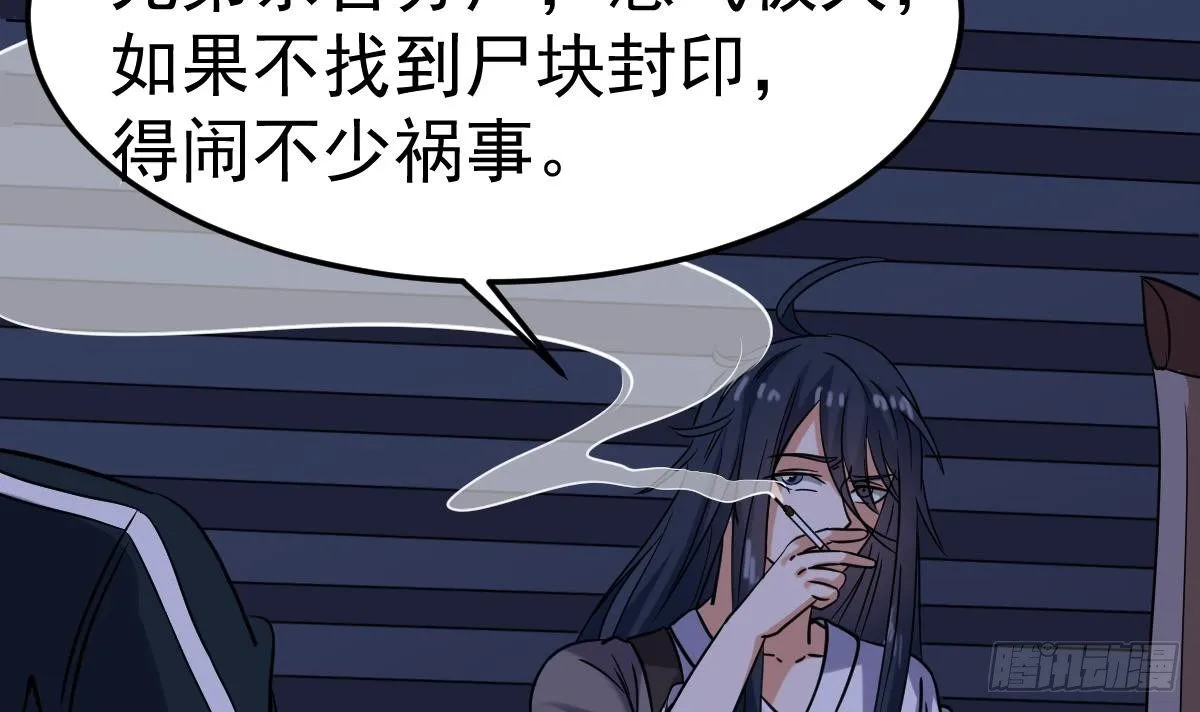 第23话 偷尸眼 第46页