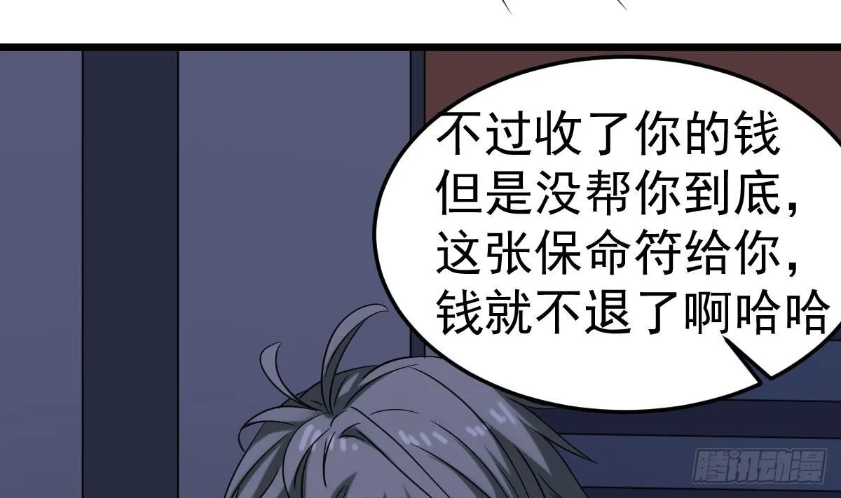 第23话 偷尸眼 第53页