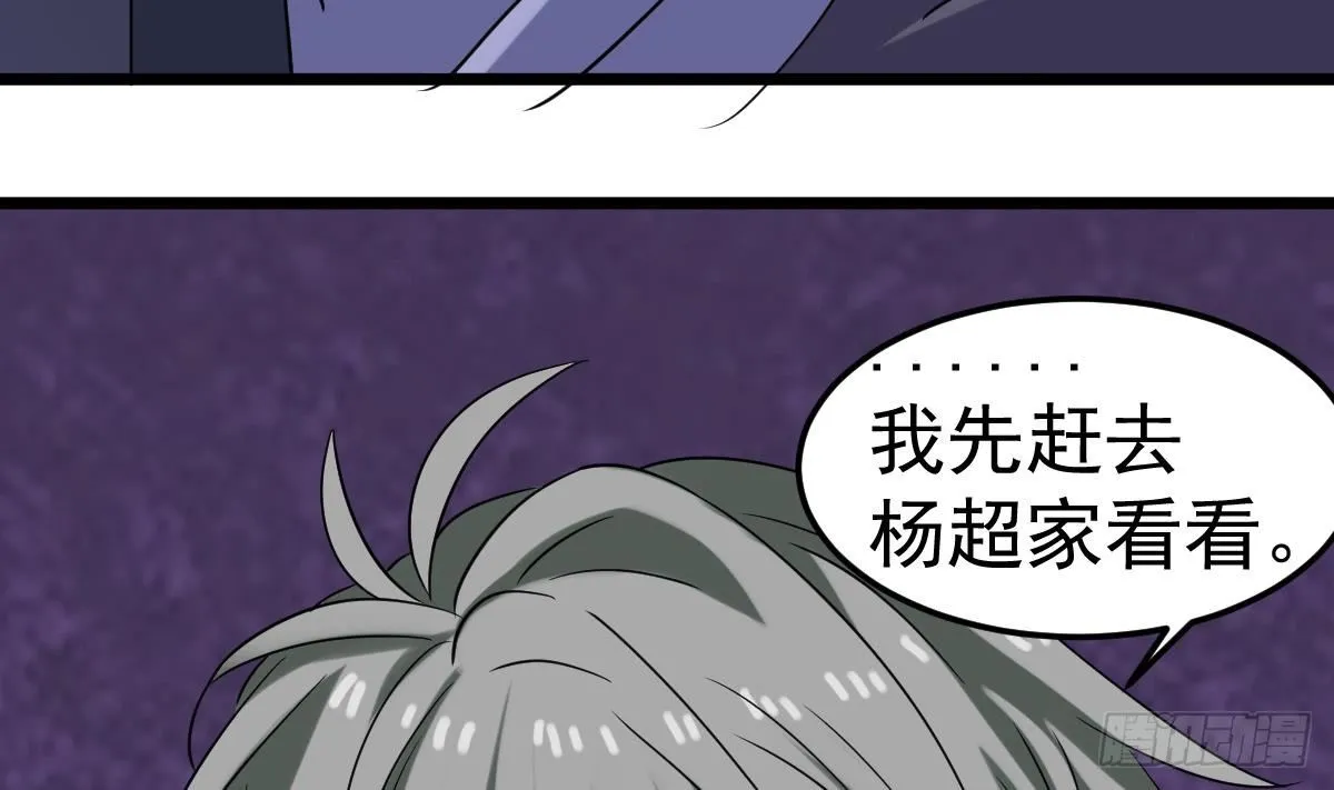 第23话 偷尸眼 第56页