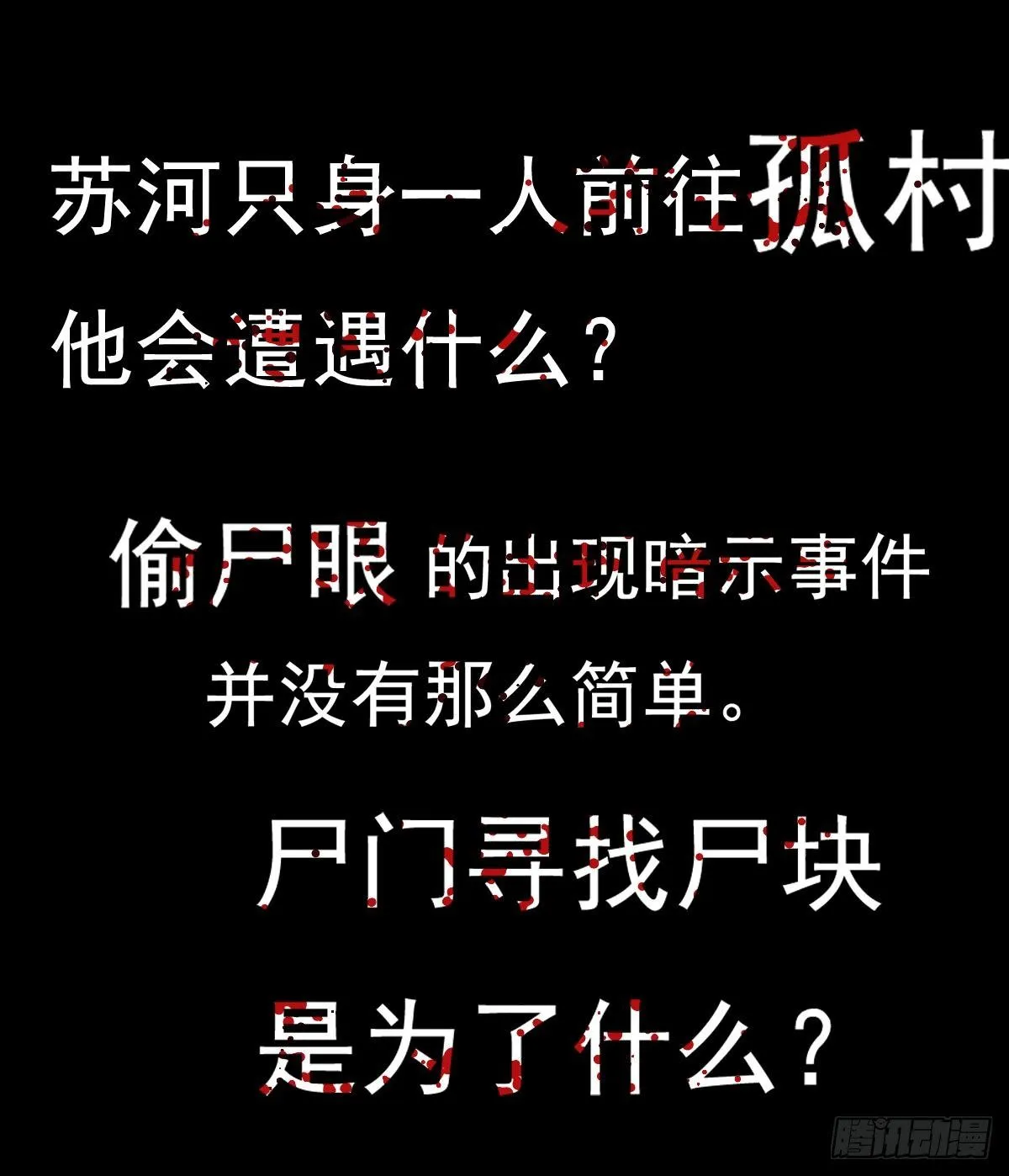 第23话 偷尸眼 第63页
