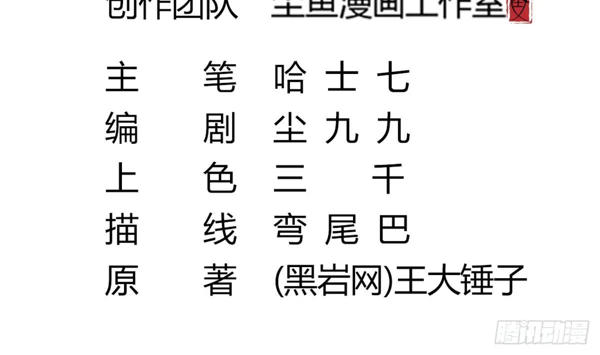 第24话 喜事？丧事？ 第5页