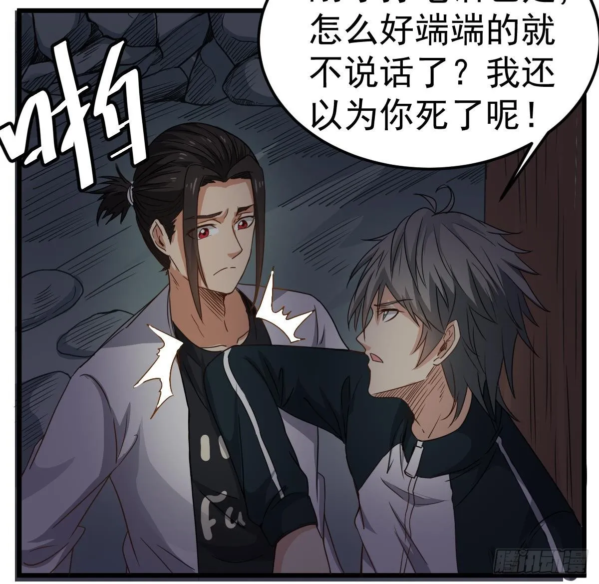第24话 喜事？丧事？ 第18页