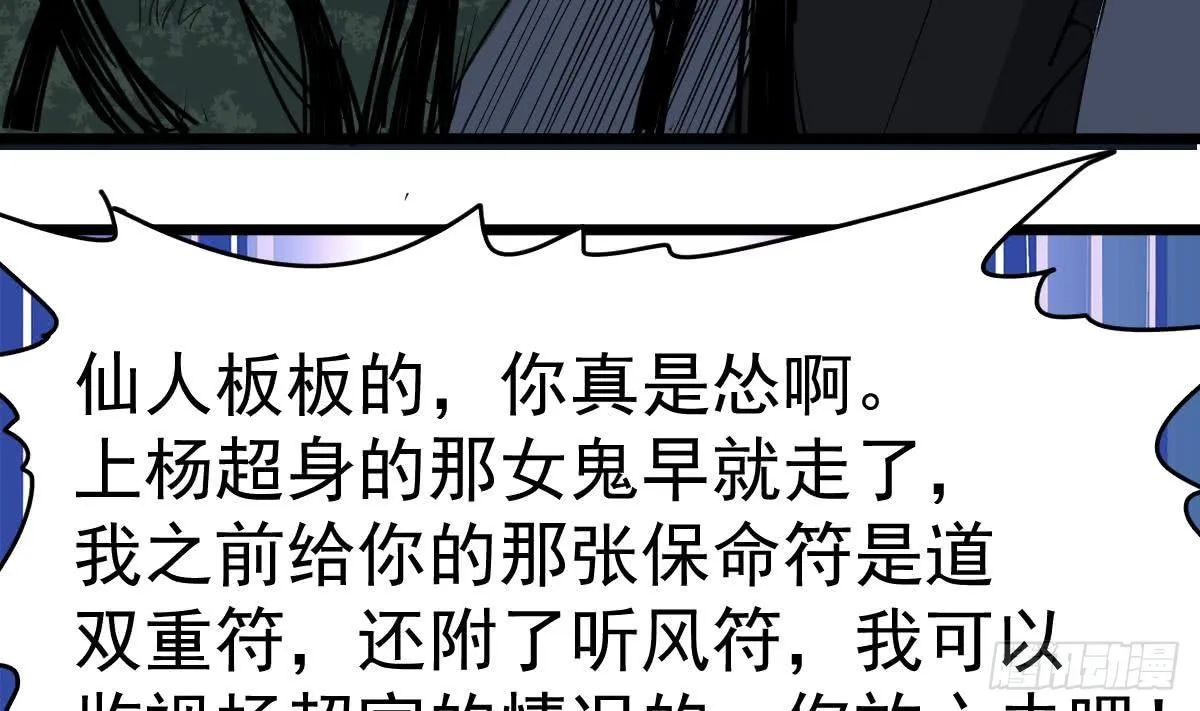 第30话 不去都得死 第34页