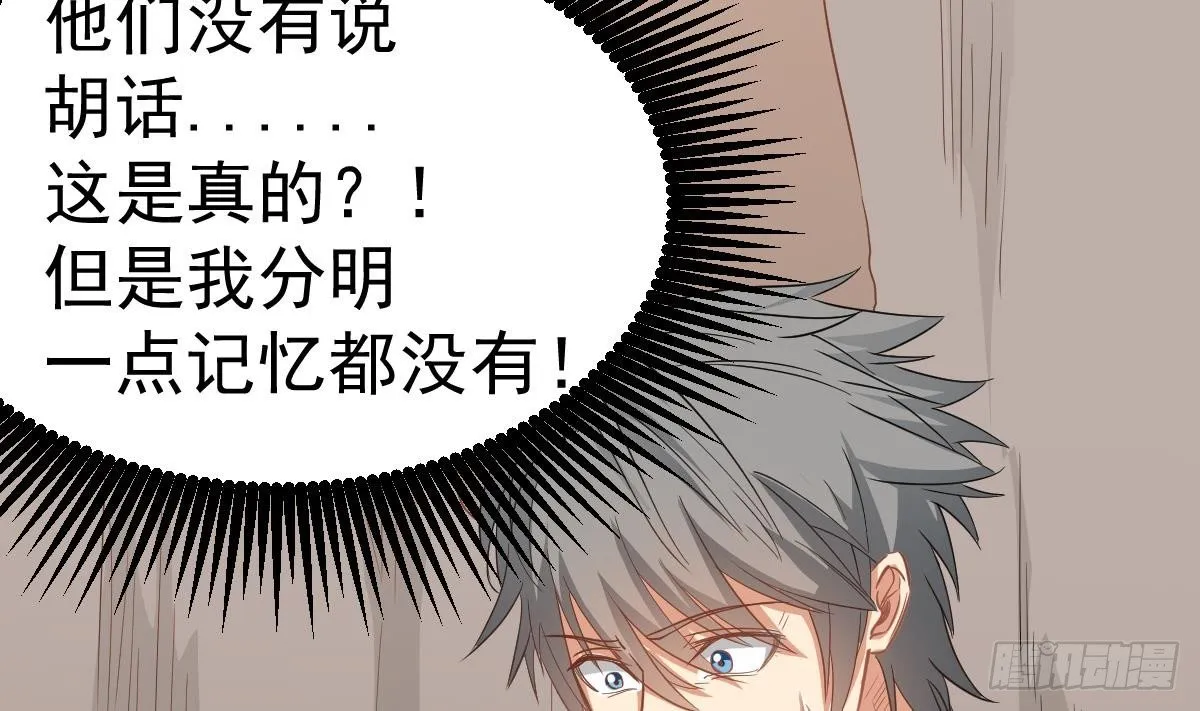 第31话 神秘的黑丝 第7页