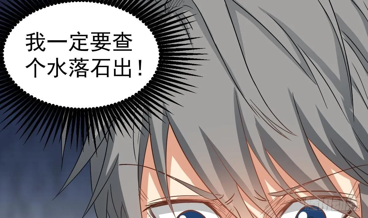 第31话 神秘的黑丝 第10页