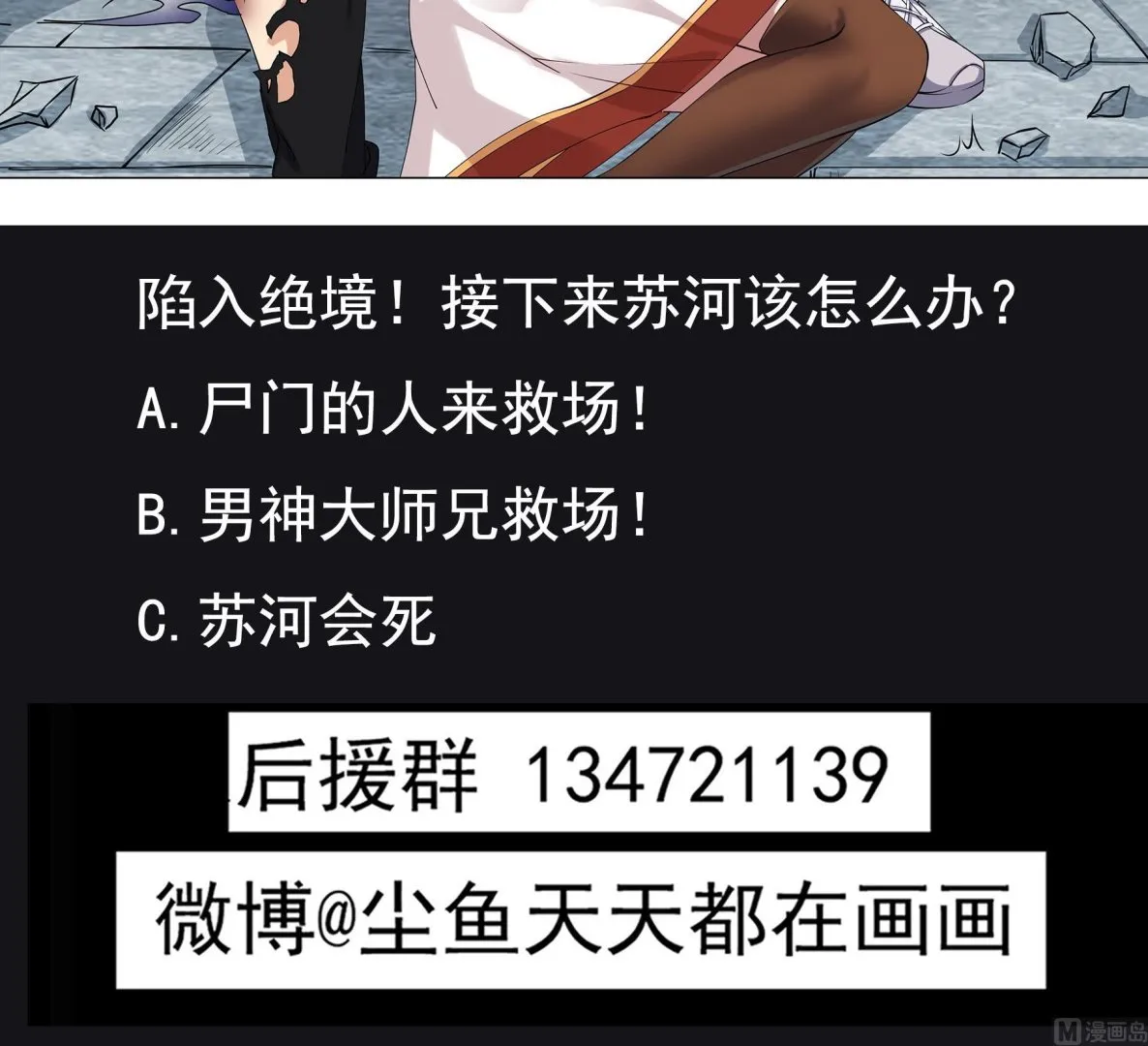 第62话 苏河会死？！ 第39页