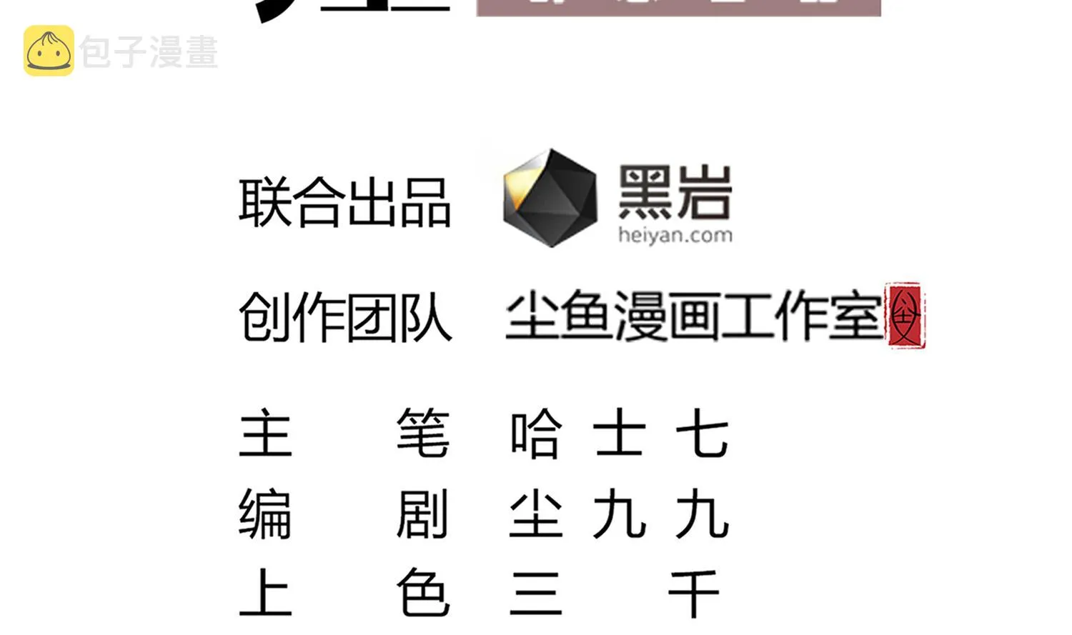 第64话 我要把你们都杀光 第5页