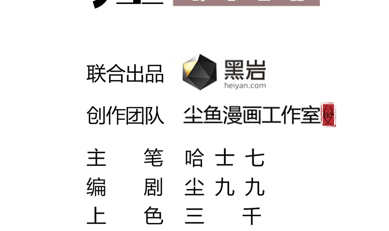 第65话 尸门没安好心 第5页