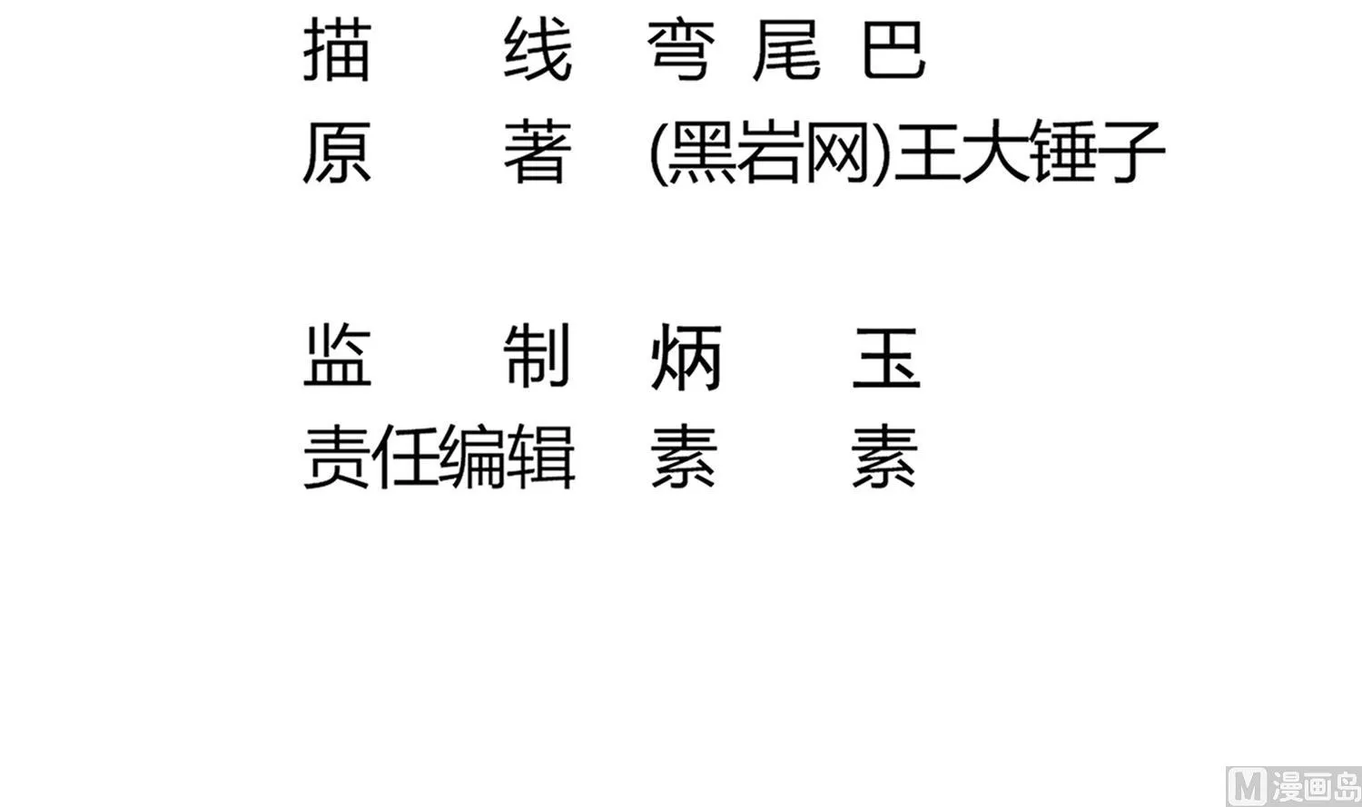 第65话 尸门没安好心 第6页