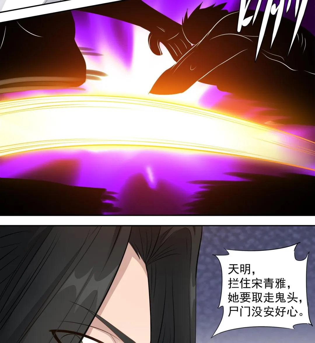 第65话 尸门没安好心 第11页