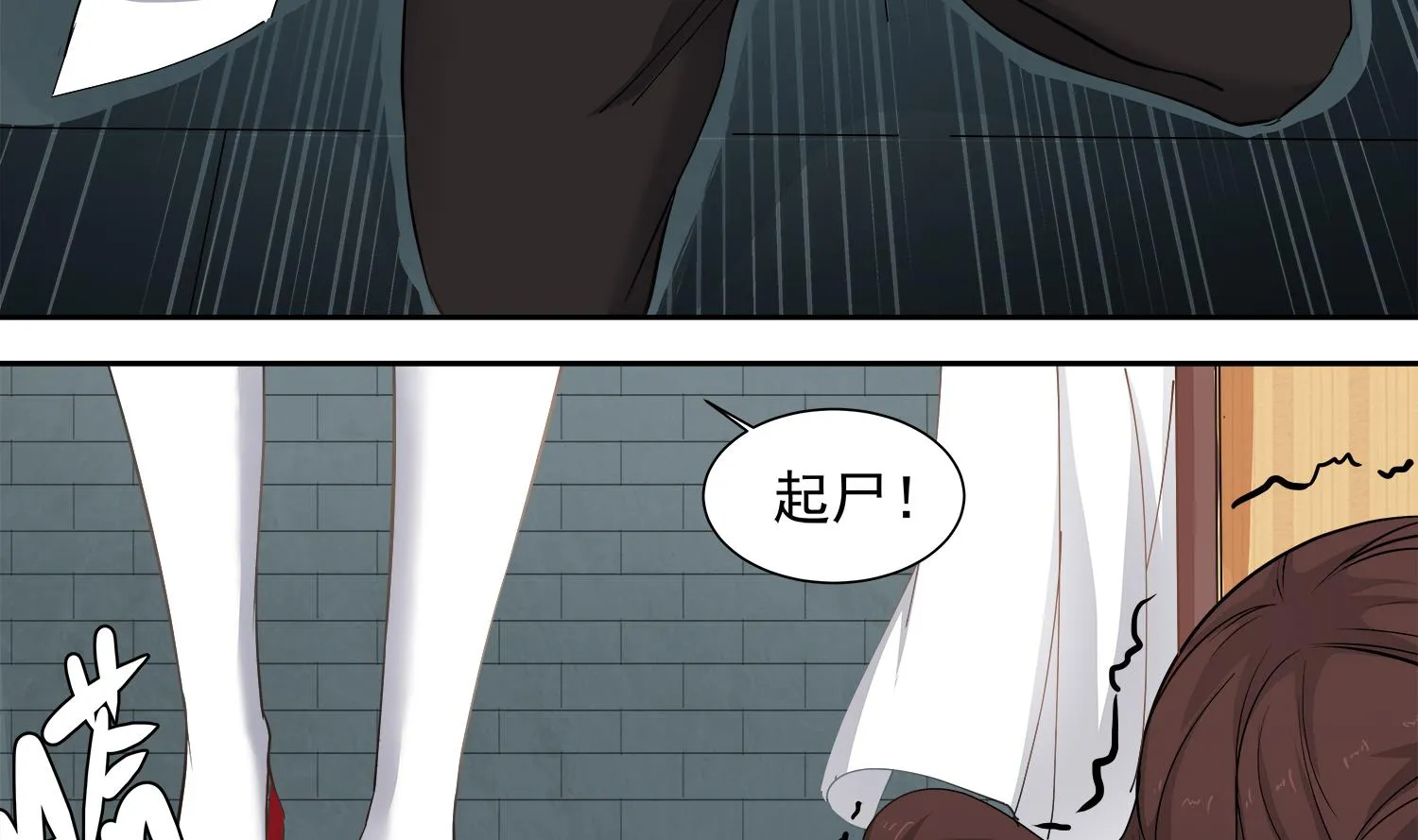第65话 尸门没安好心 第16页