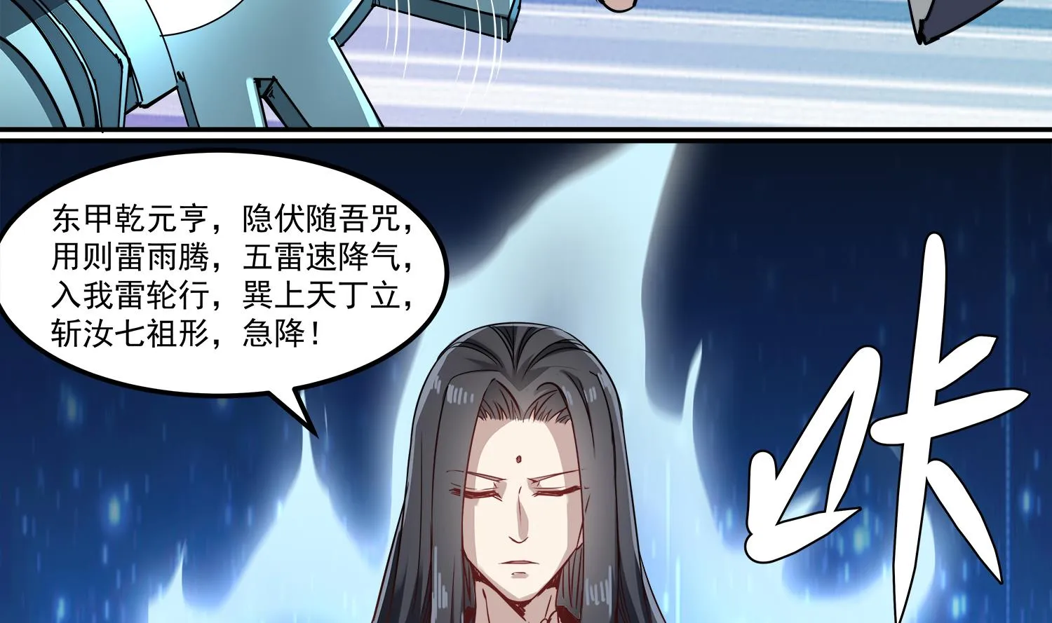第65话 尸门没安好心 第29页