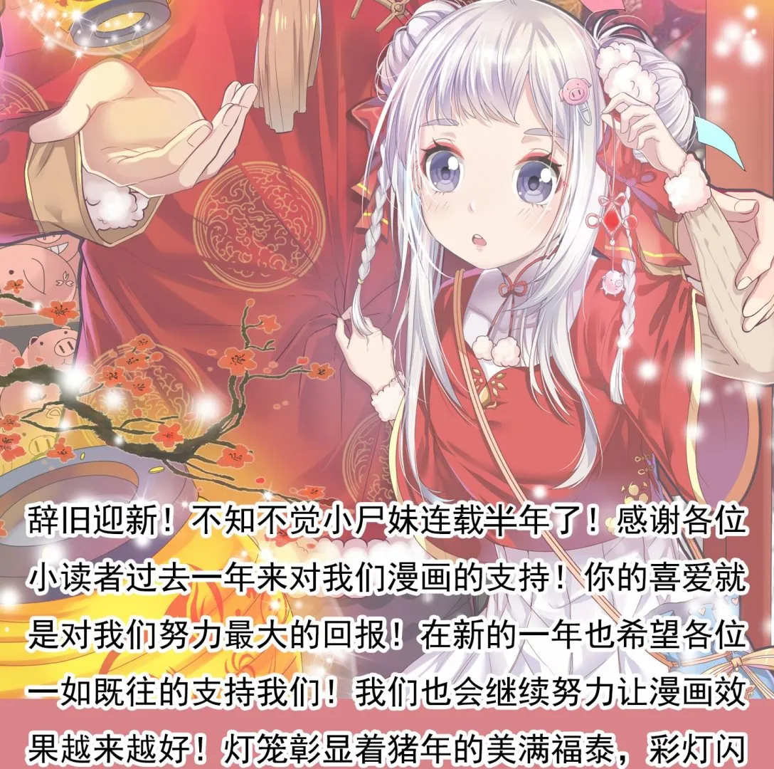 第65话 尸门没安好心 第38页