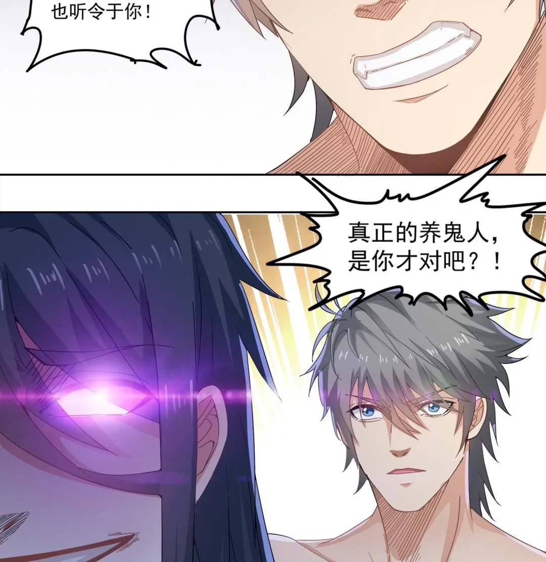 第75话 真正的养鬼人 第31页