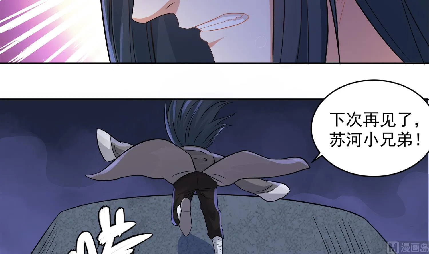 第75话 真正的养鬼人 第39页