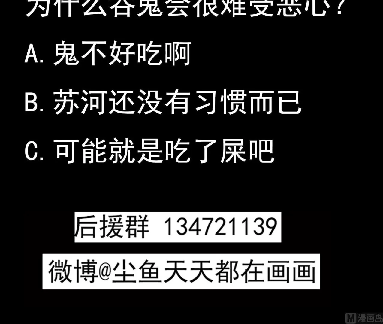 第75话 真正的养鬼人 第45页