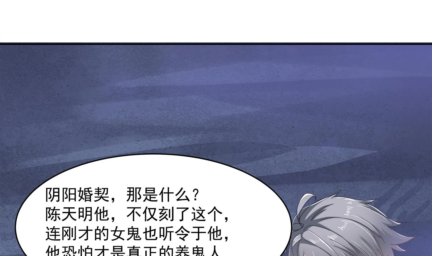 第76话 阴阳婚契 第16页