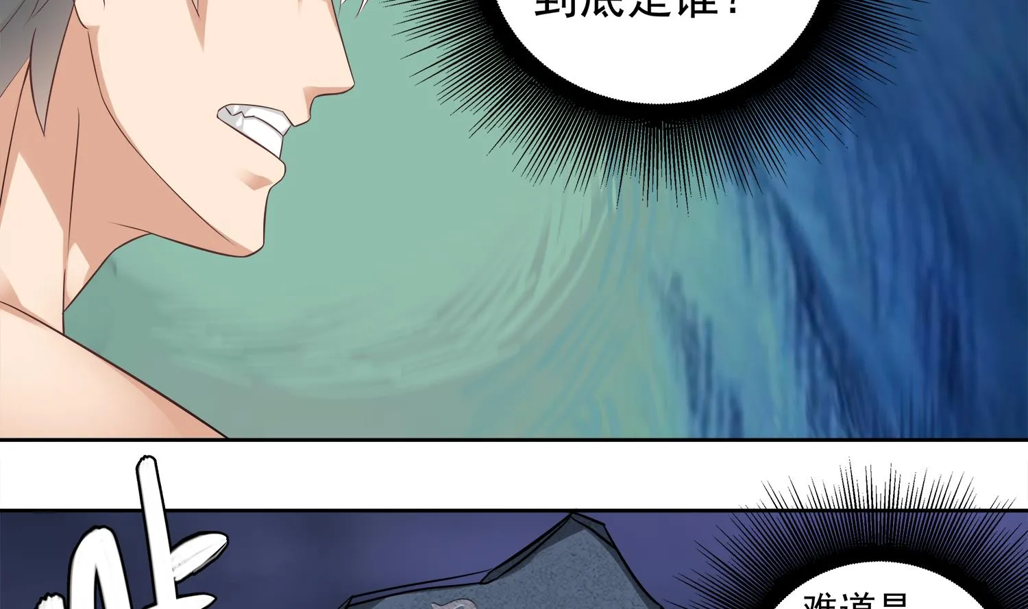 第76话 阴阳婚契 第29页
