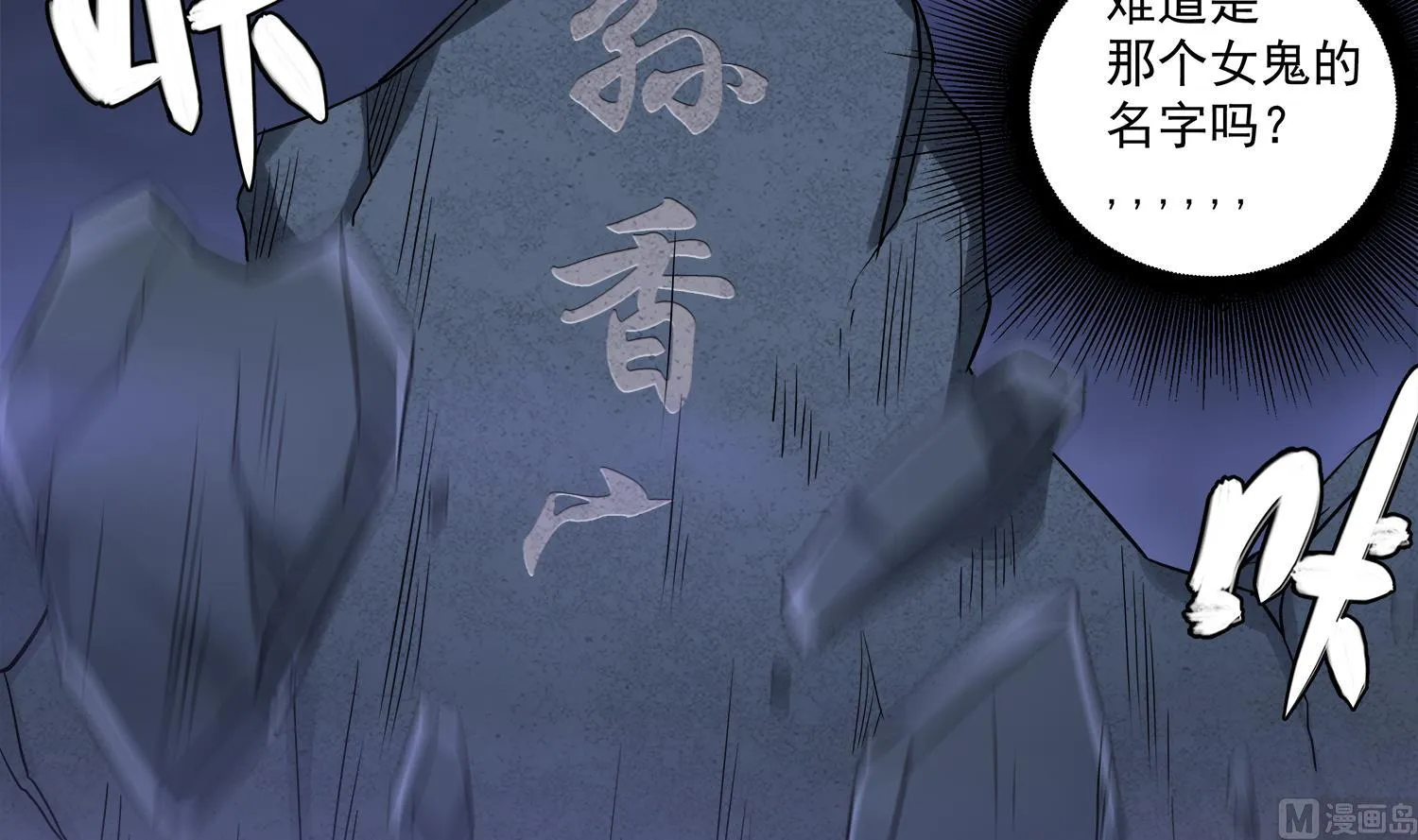 第76话 阴阳婚契 第30页