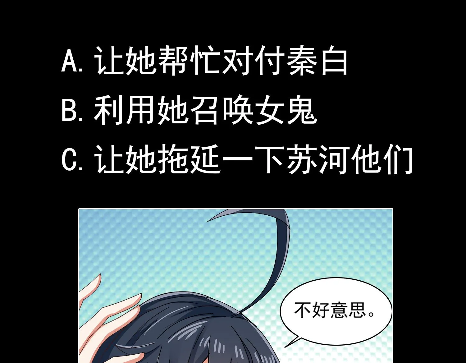 第76话 阴阳婚契 第47页