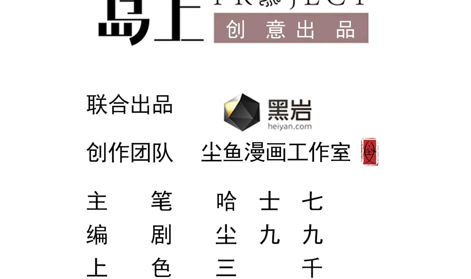 第77话 你去拦住师兄 第5页