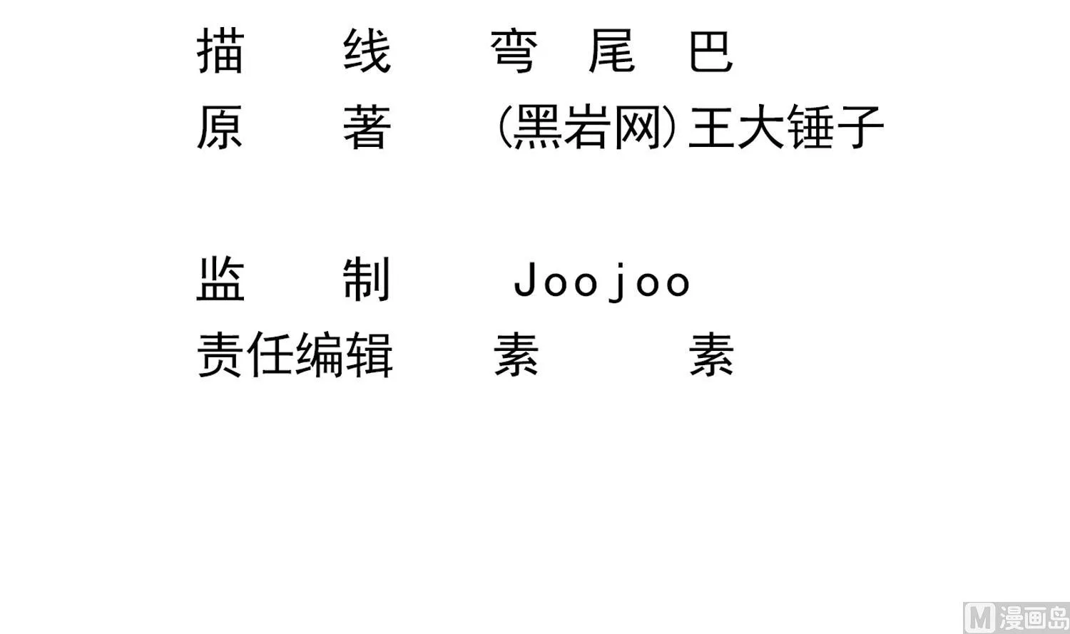第77话 你去拦住师兄 第6页