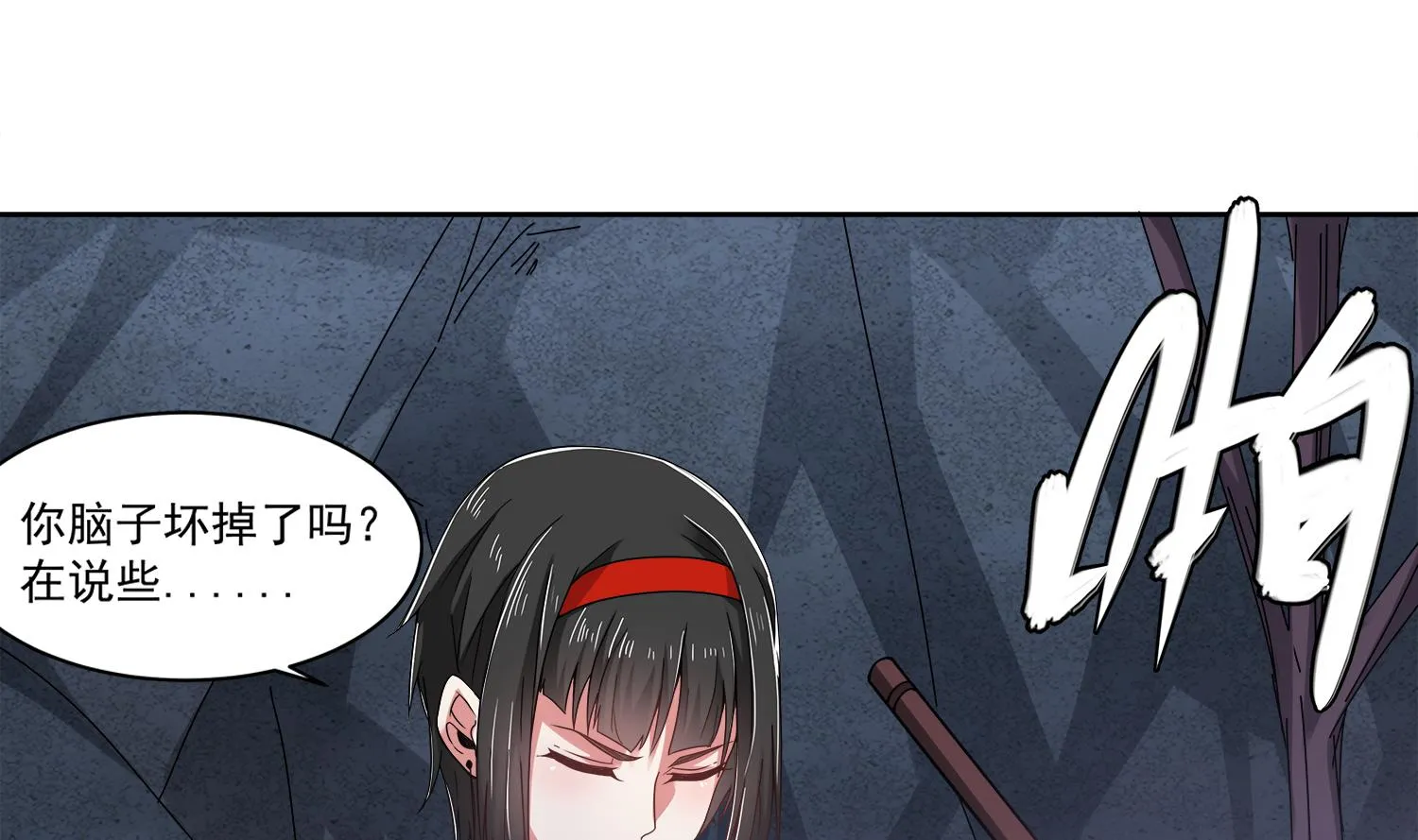第77话 你去拦住师兄 第7页