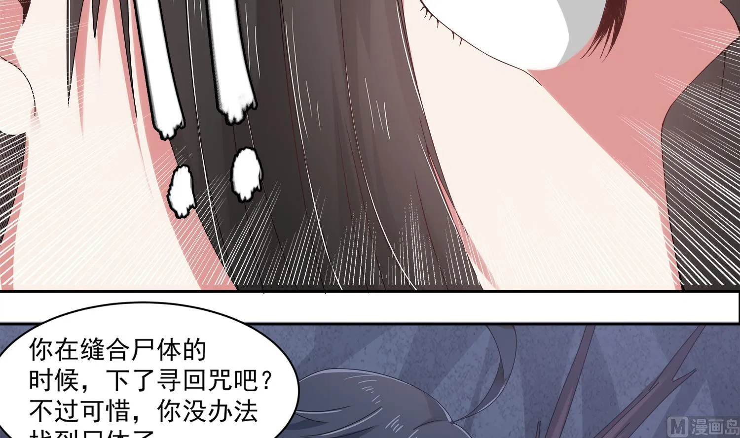 第77话 你去拦住师兄 第12页