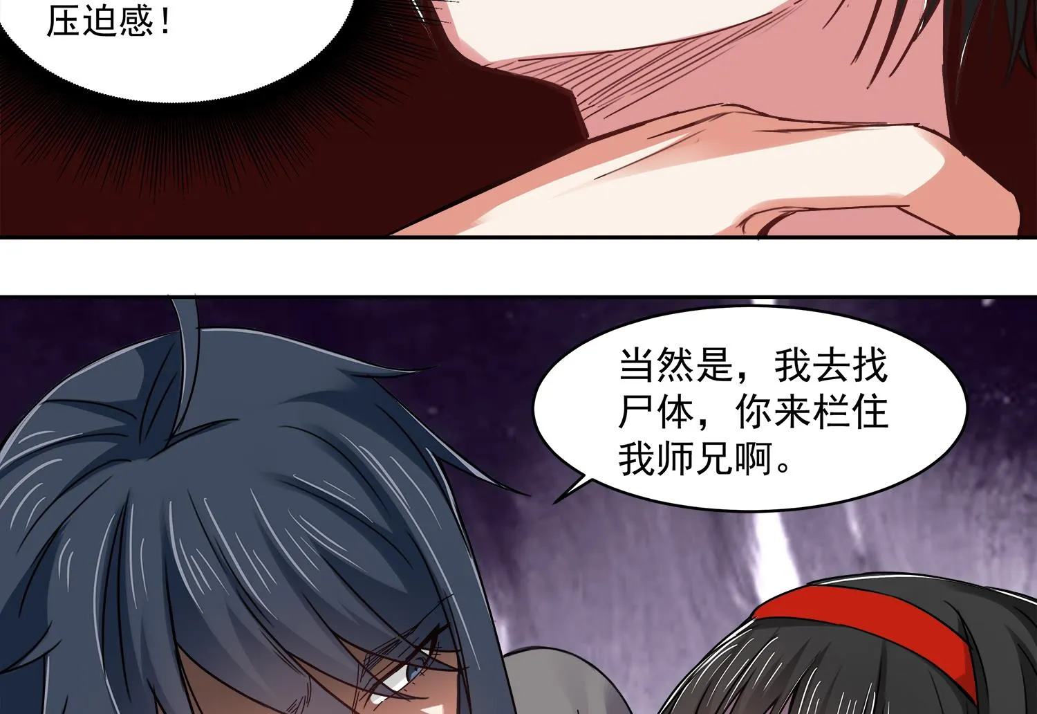第77话 你去拦住师兄 第17页