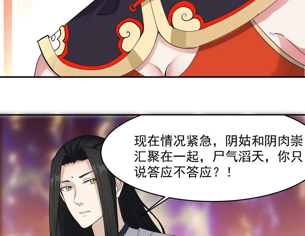第83话 苏河，你吃了它 第17页