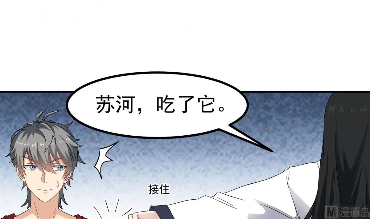 第83话 苏河，你吃了它 第24页