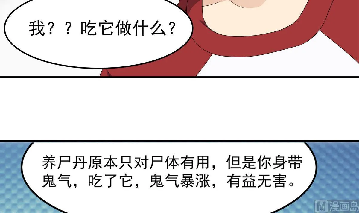 第83话 苏河，你吃了它 第27页