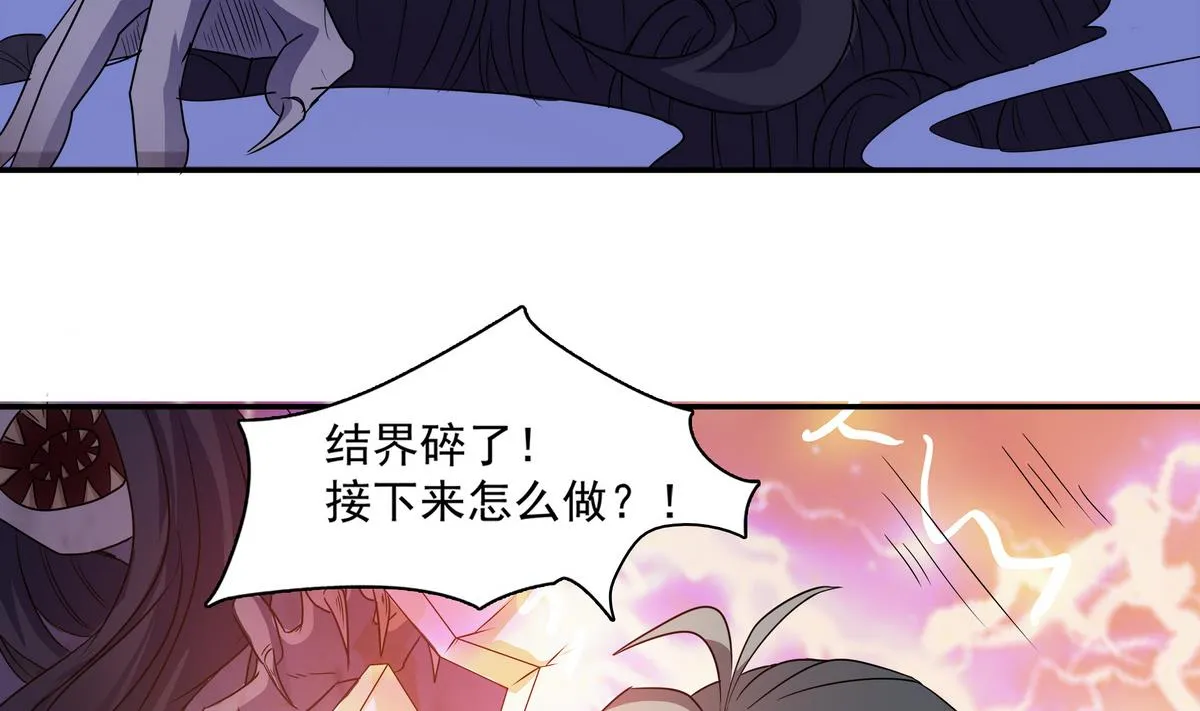 第83话 苏河，你吃了它 第35页