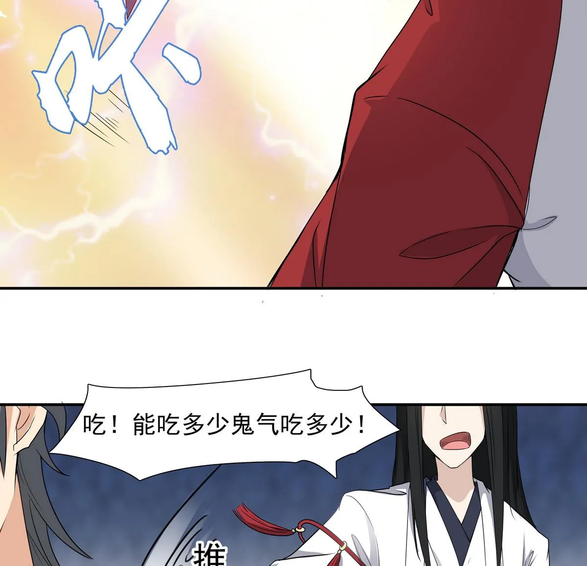 第83话 苏河，你吃了它 第37页