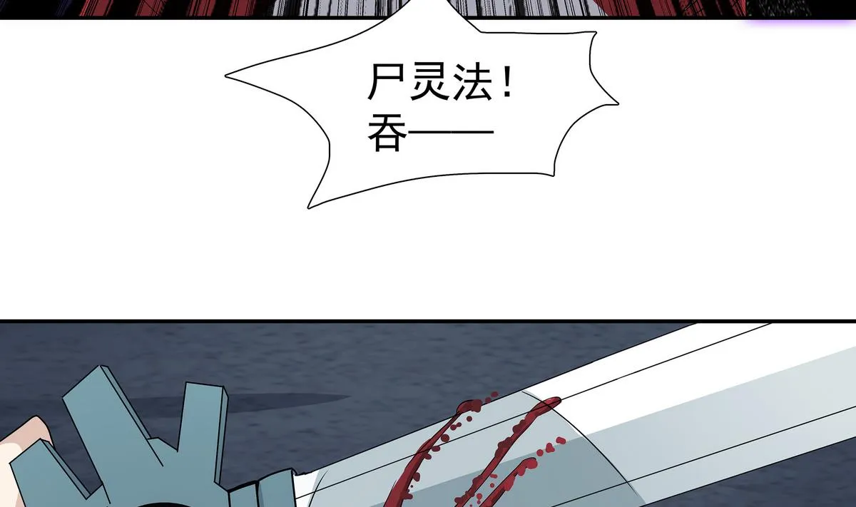 第83话 苏河，你吃了它 第43页