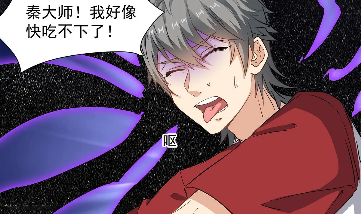 第83话 苏河，你吃了它 第47页