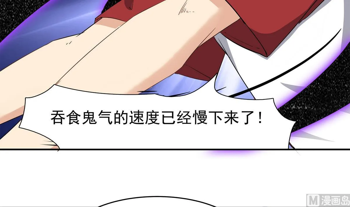 第83话 苏河，你吃了它 第48页