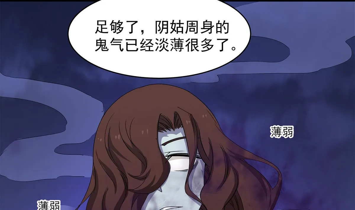 第83话 苏河，你吃了它 第49页