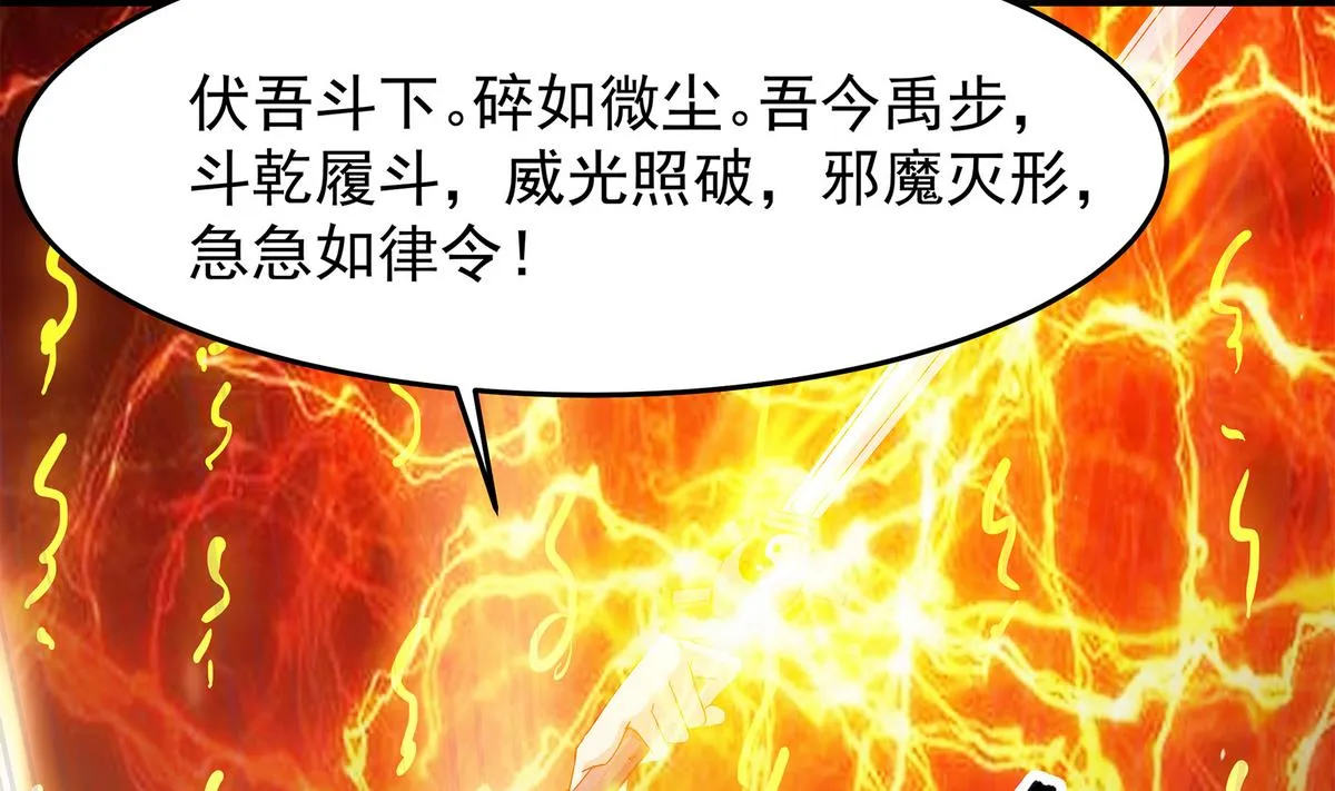 第83话 苏河，你吃了它 第52页