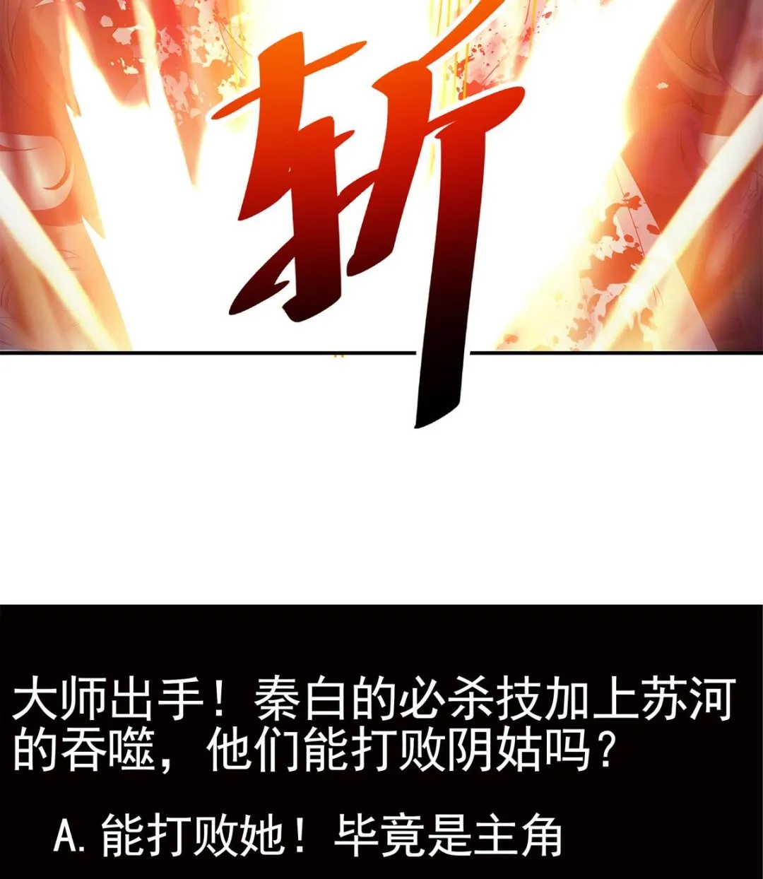 第83话 苏河，你吃了它 第56页