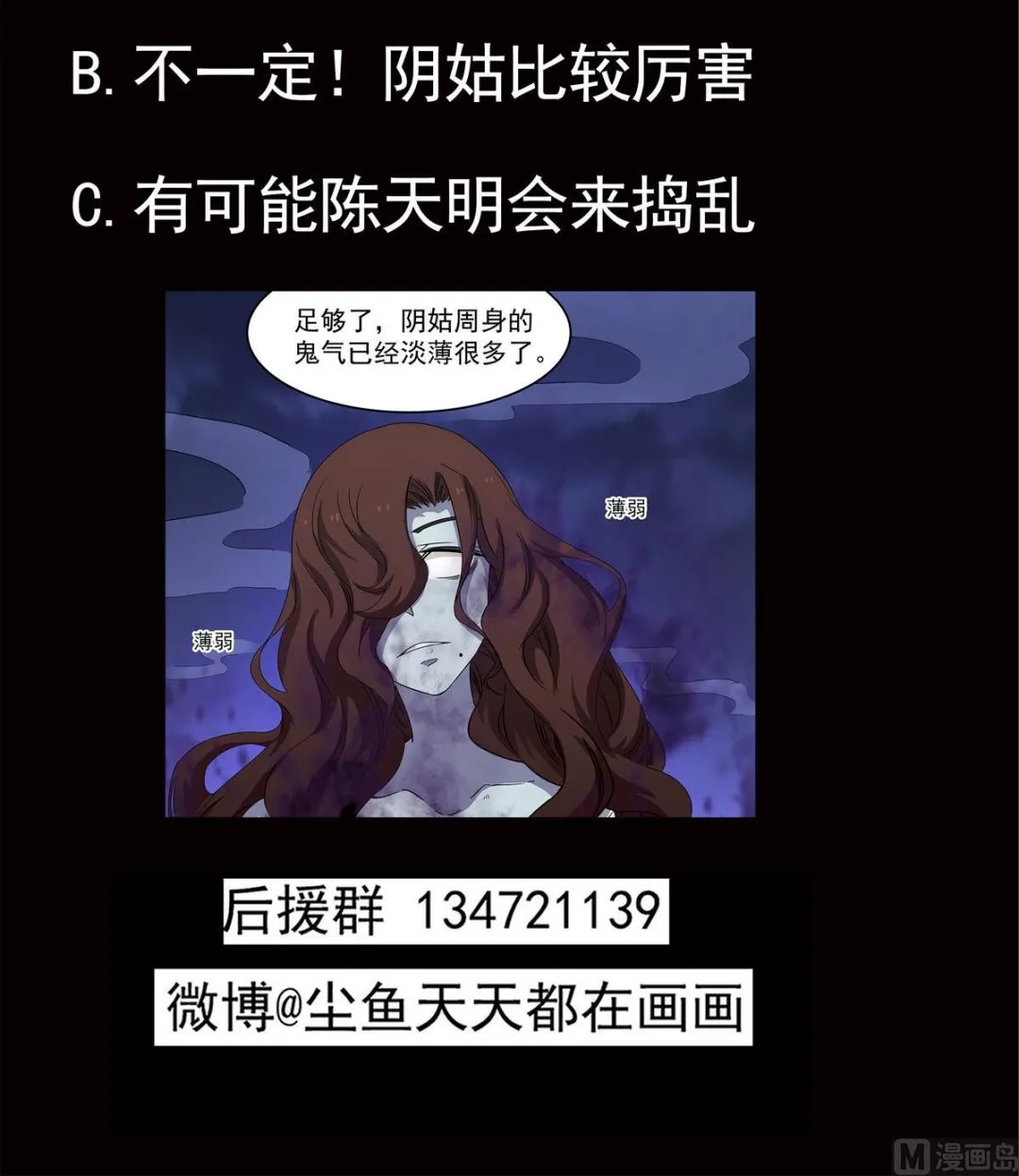 第83话 苏河，你吃了它 第57页