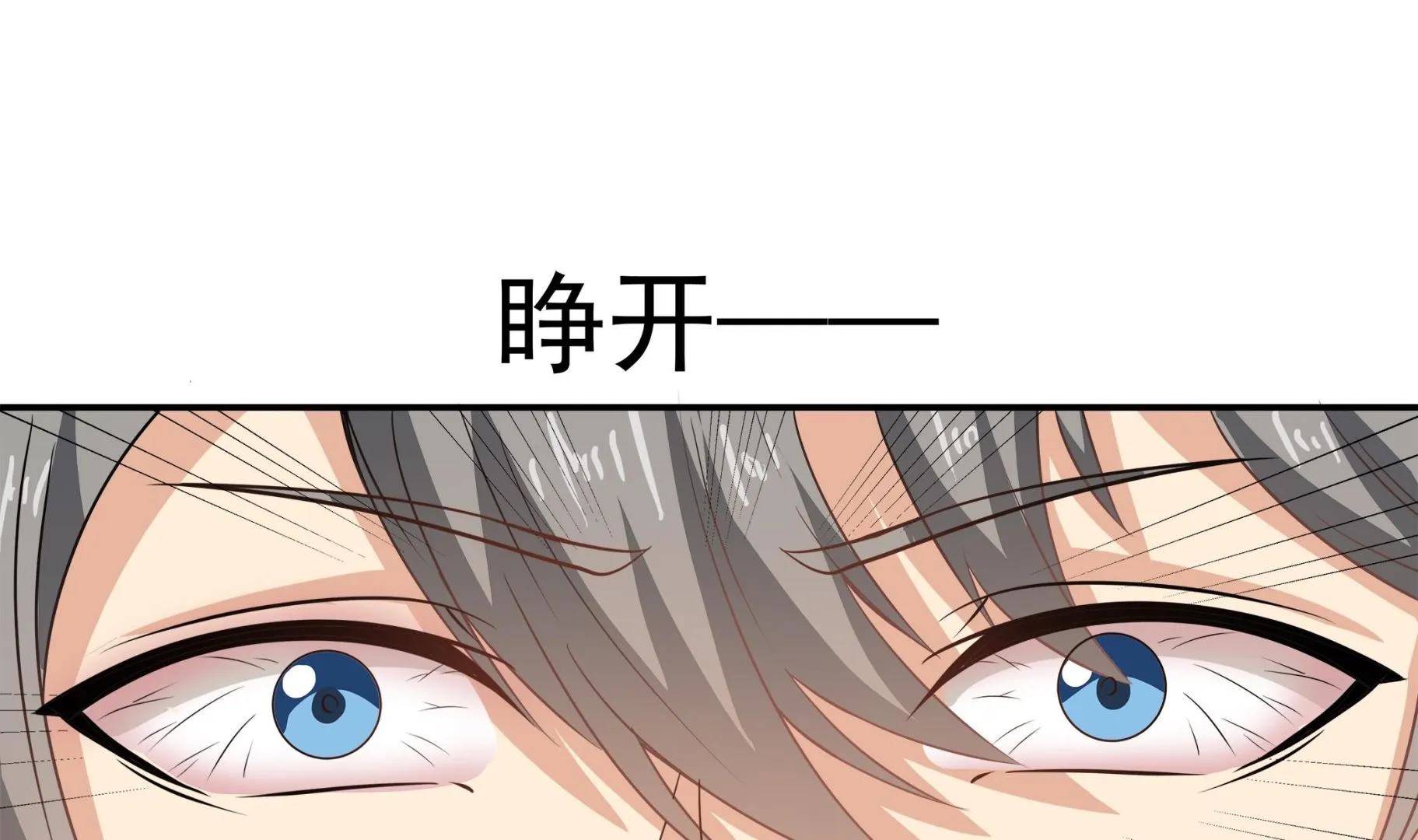 第84话 回到现实 第29页