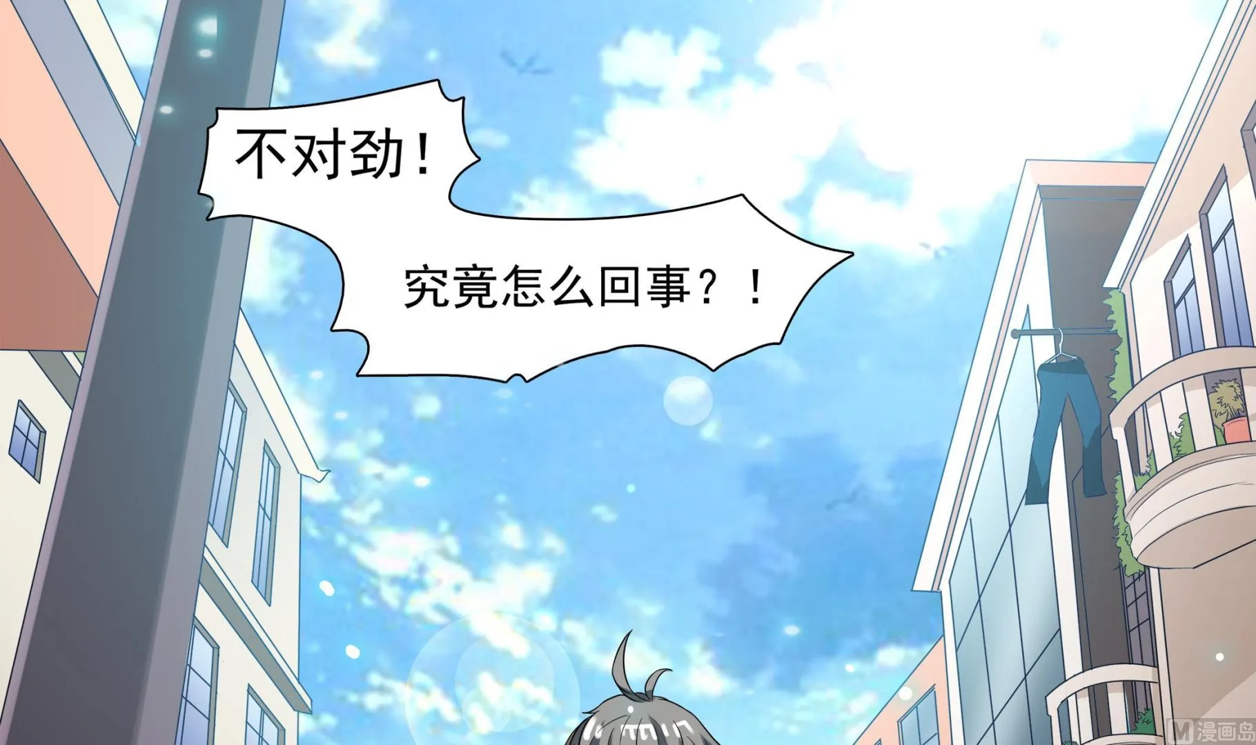 第84话 回到现实 第36页